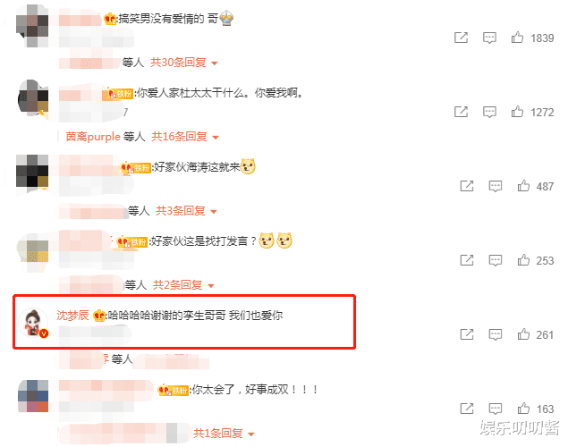 沈梦辰|尹正成端水大师？6个字大方“示爱”杜太太，沈梦辰：我们也爱你