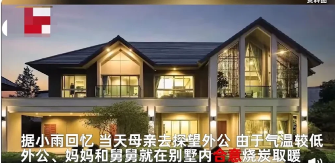 上海,一女子的母亲、外公和舅舅三人在别 墅里烤炭火,没想到女子母亲却因一氧化碳中毒身亡