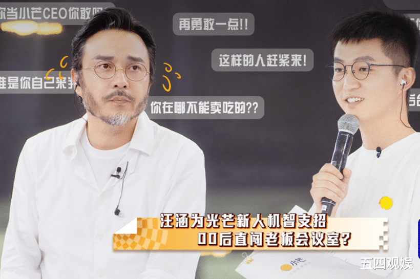 少年派第二季|100道光芒:何炅做主持人,汪涵做招聘官,这档职场综艺依旧很扎心!