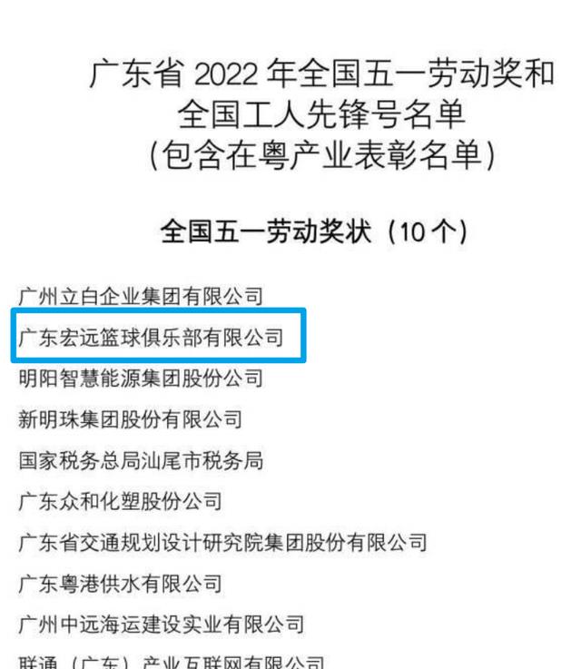 火箭队|为什么全国总工会选择了广东宏远？为什么杜指也配得上这份荣誉？