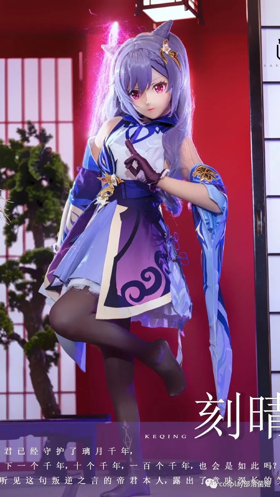 |cos：原神霆霓快雨-刻晴cos正片@乃子