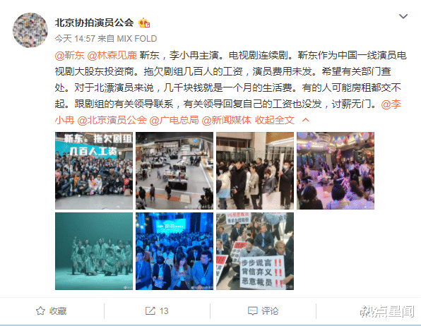 靳东|被指拖欠剧组工资,靳东遭上百人拉横幅讨薪:他是出品方大股东