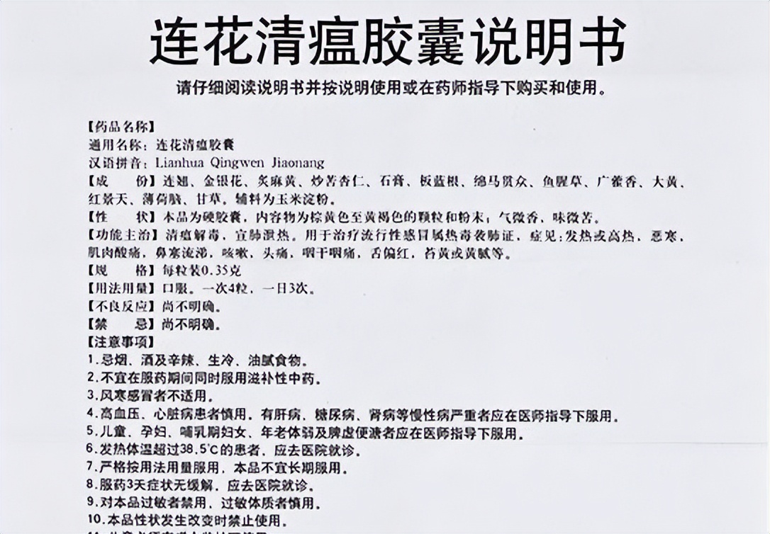 连花清瘟胶囊|网传连花清瘟胶囊能预防新冠？是真是假？