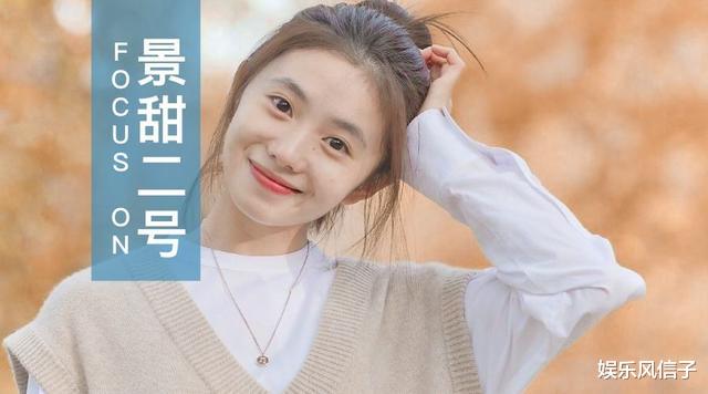 景甜|刘浩存背景遭知名博主深扒，被指是“翻版景甜”，网友：侮辱景甜