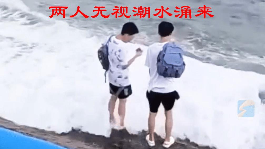 “上岸了还手掐腰在那站着”青岛俩小伙被大浪卷走，其中一人现迷惑行为