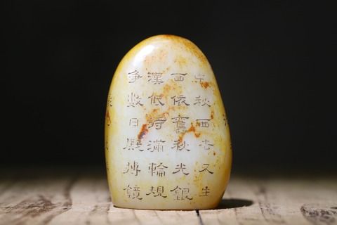 |舊藏和田玉“枣黄皮 御题诗印章”