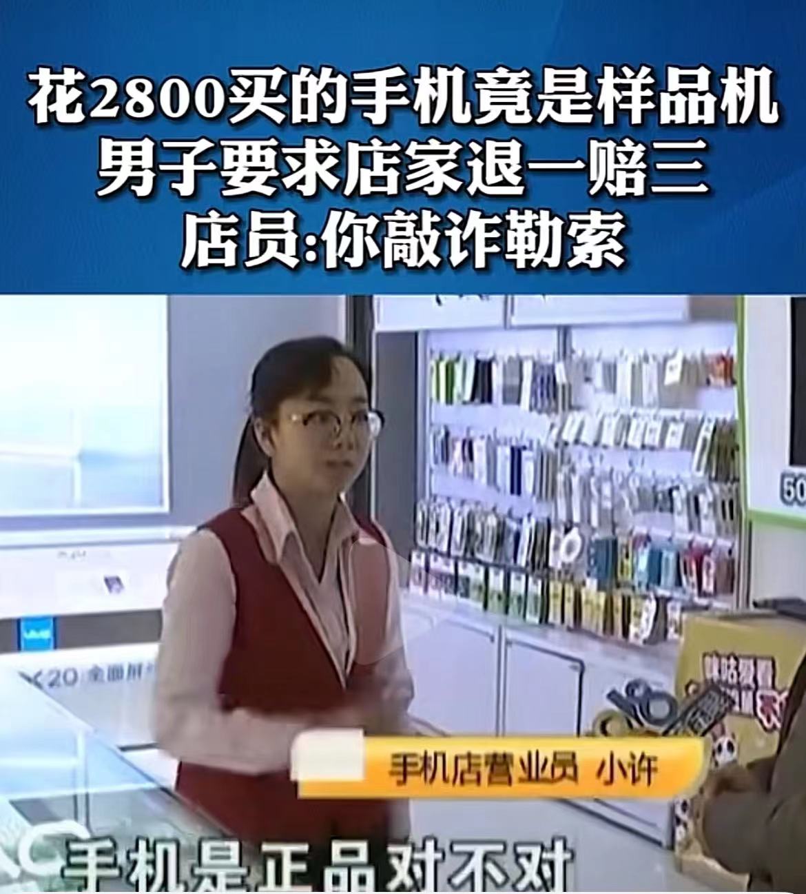 |男子花大价钱买了一台样品机