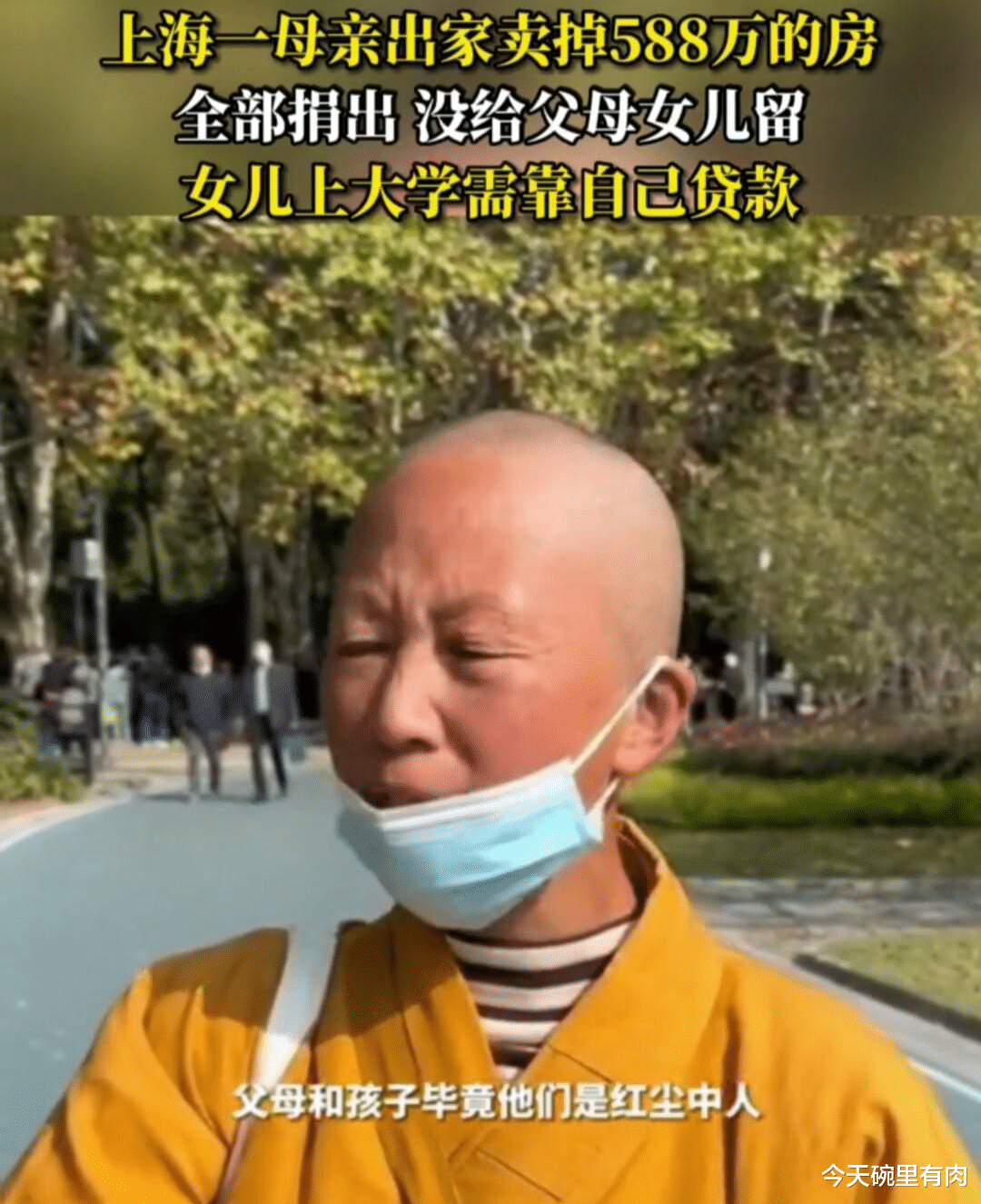 女子出家将家里房子卖了588万全部裸捐,却没给父母女儿留一分钱
