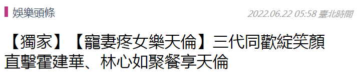 林心如|林心如霍建华与家人聚餐，双方长辈均到场，小海豚举杯敬酒很礼貌