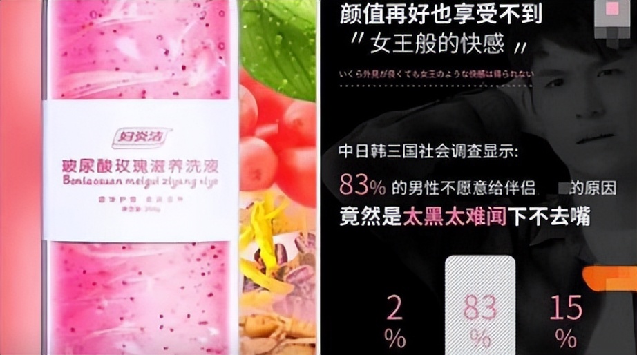 “太黑太难闻,83%男性下不去嘴”妇炎洁广告翻车了
