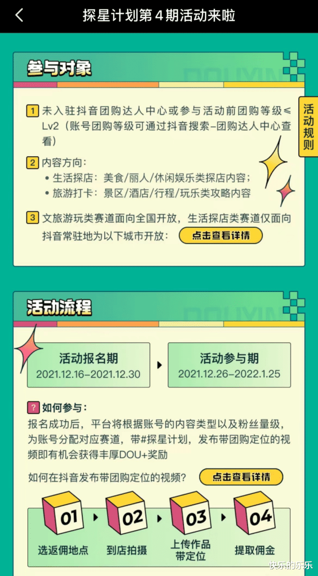 抖音|野蛮生长的“探店江湖”:融资、欠薪、假笔记