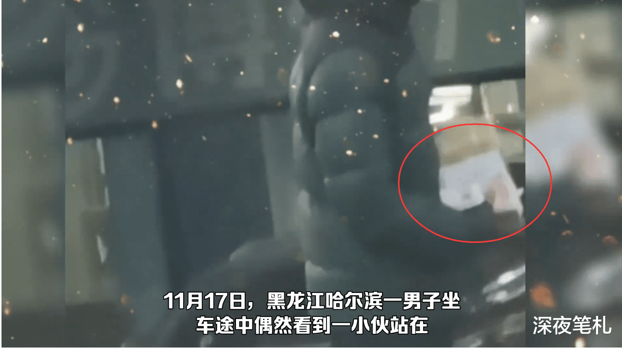 哈尔滨,一单身小伙手拿29万现金站在马路墩子上,想当网红炫富?