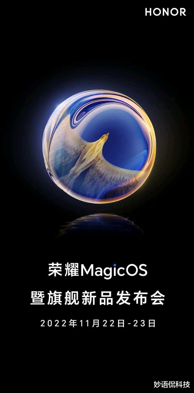 华为荣耀|荣耀正式官宣新品发布会，有新机还有新系统，期待了