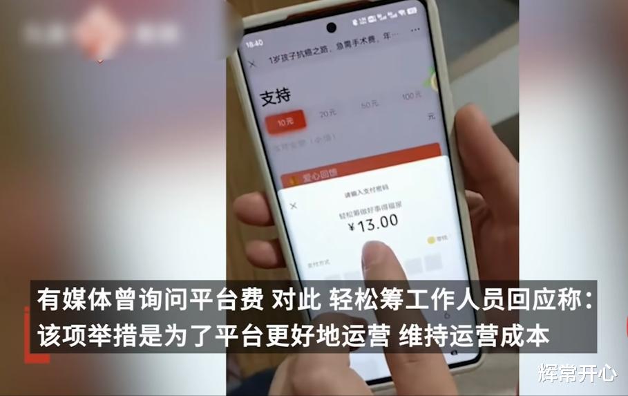 女子捐款10元支付显示13元,女子困惑:患者究竟能收到多少钱?