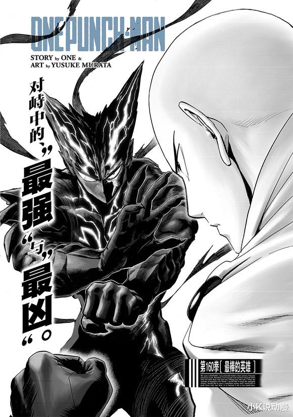 埼玉|一拳超人207汉化《最强与最凶》，饿狼再次进化！