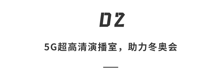冬奥会|2022冬奥会黑科技揭秘！水立方变“冰立方”，还有止鼾智能床