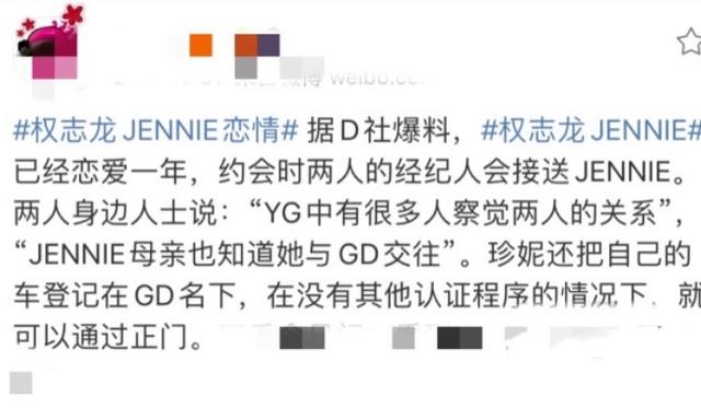 权志龙|曝权志龙恋情疑似出现问题，小号取关女友jennie，二人交往已有两年之久