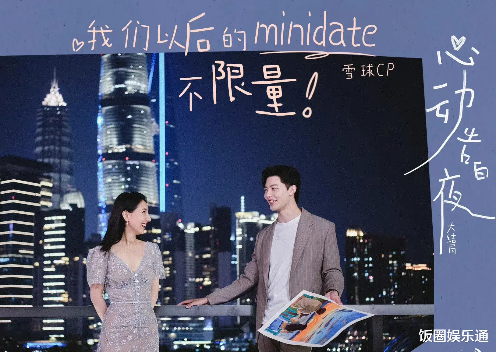 心动的信号5|《心动的信号5》收官，四对CP实现双向奔赴，嘉宾亲密照曝光