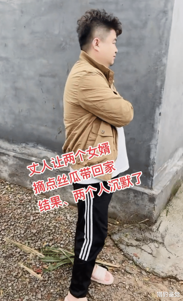 山东:老丈人让2女婿摘丝瓜,俩人反应亮了,网友:彩礼没少要?