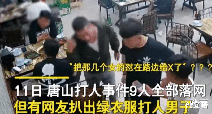 唐山打人视频里奇怪的地方 ,这样才能解释通