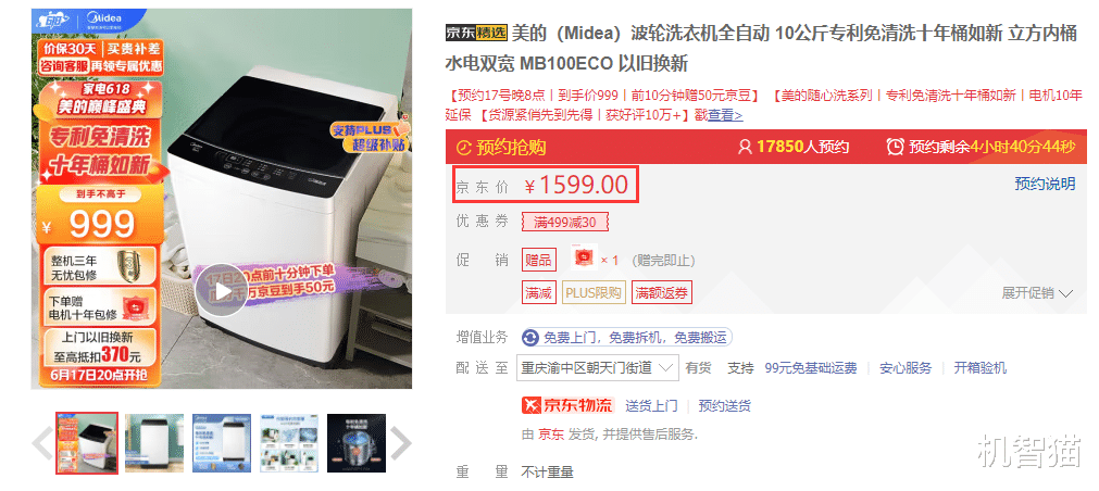 美的|假优惠真套路，美的被曝先涨价后打折