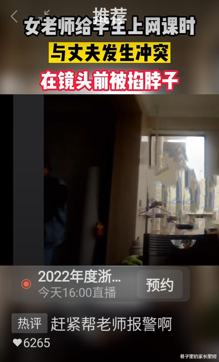女老师上网课时因为一句话的事被丈夫家暴 官方回应引网友热议 ?