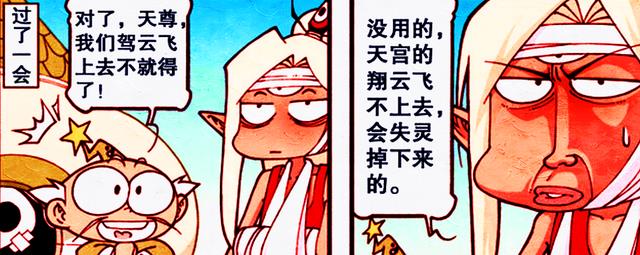 漫画|太白与二郎勇闯“三十六重天”，两人的“身份卡”亮了！