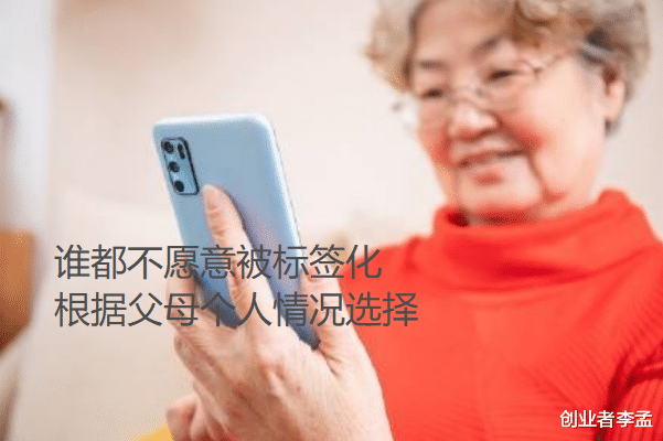 |给父母用自己用过的手机好吗?