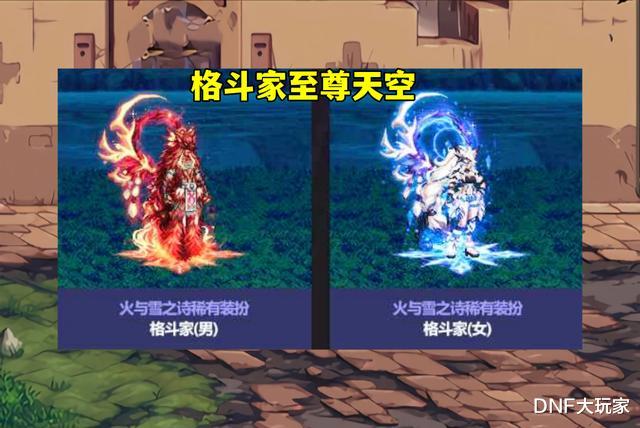 DNF:金秋礼包6大卖点,2套至尊天空,光环提升8.9%