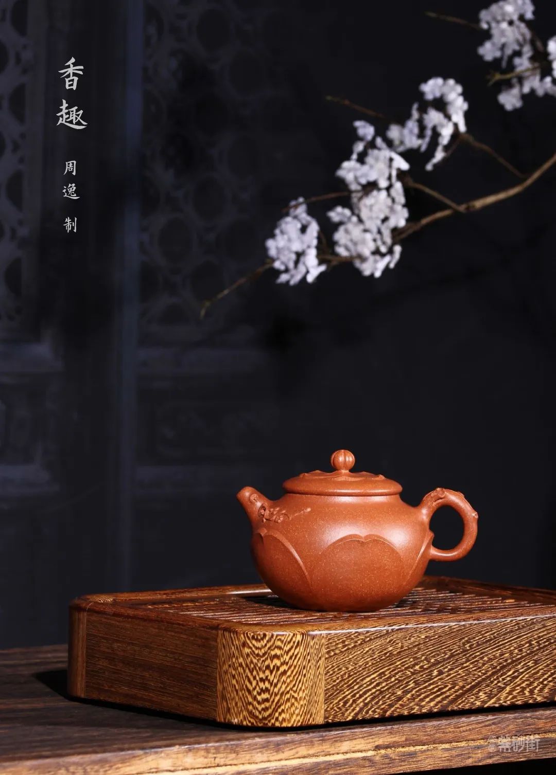 周逸|周逸:80后做的紫砂壶,小器物也有大气场