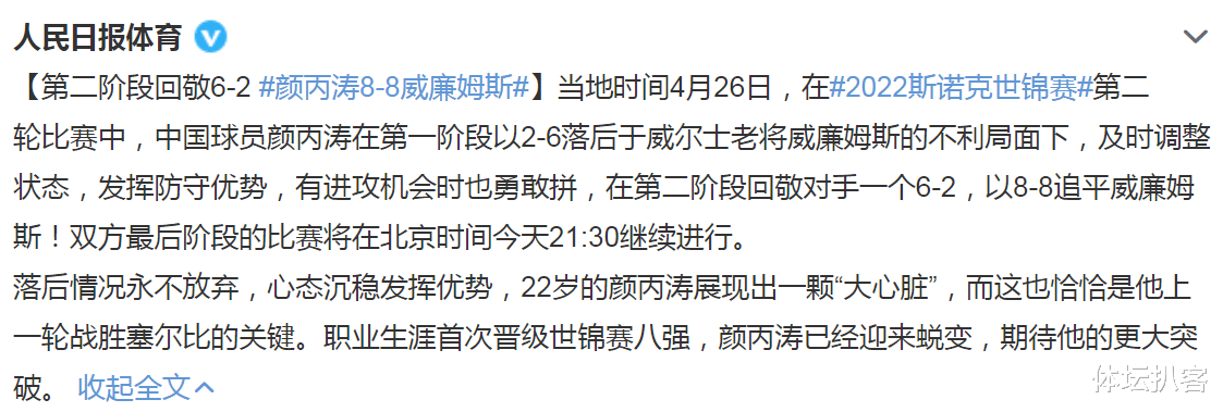 颜丙涛|创新高！颜丙涛成夺冠第4热门，仅次3大传奇，人民日报+央视盛赞