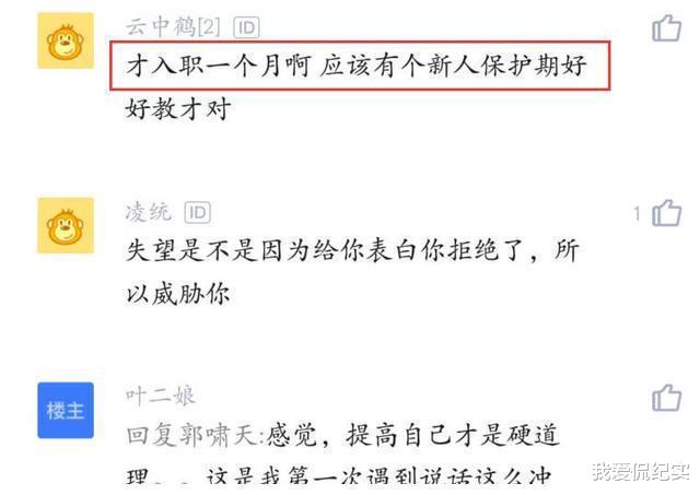 女员工刚转正和领导互怼:有能耐开除我,聊天记录,评论炸锅