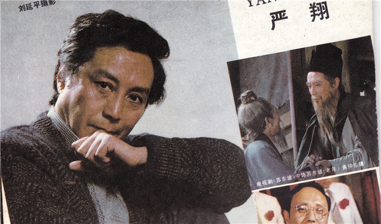 严翔|著名演员严翔在上海离世,享年89岁,曾出演郭沫若提名金鸡奖