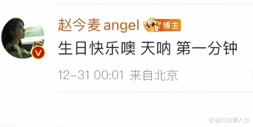 赵今麦|赵今麦卡点为粉丝送生日祝福。