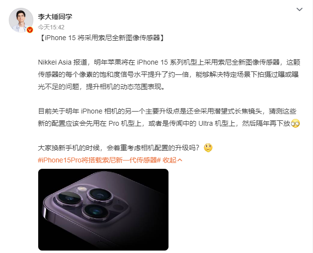 索尼|6！iPhone 15将升级索尼最新的CMOS