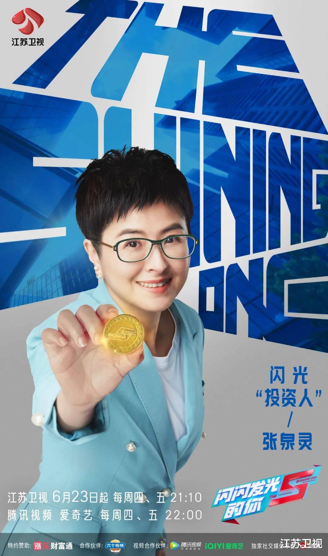 高校|想入行?入投行!《闪闪发光的你》第二季“闪光投资团”官宣