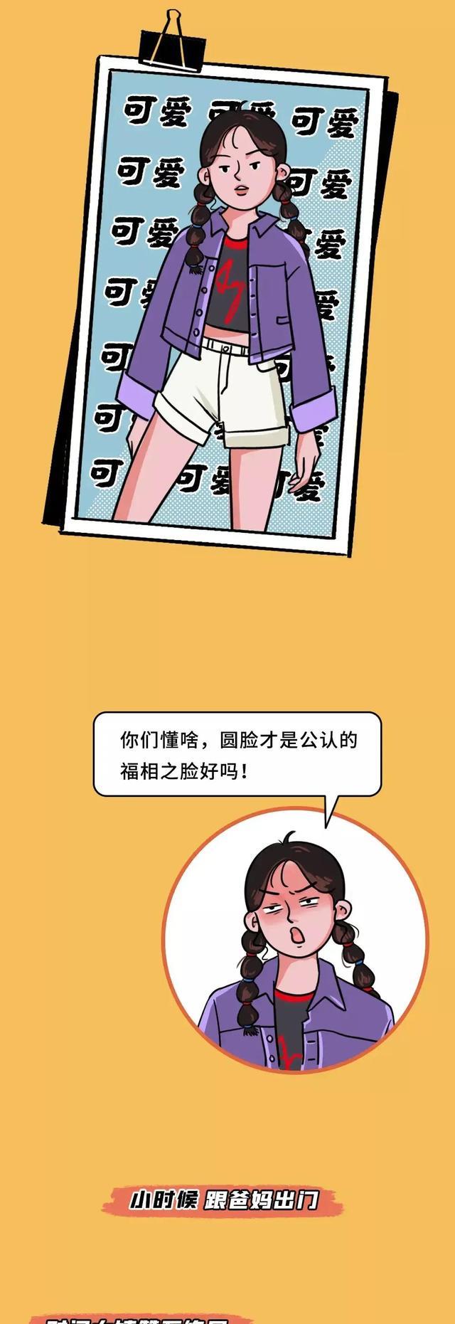 女孩|圆脸的女孩更有福气？一组漫画了解圆脸的好处，脸大怎么了？