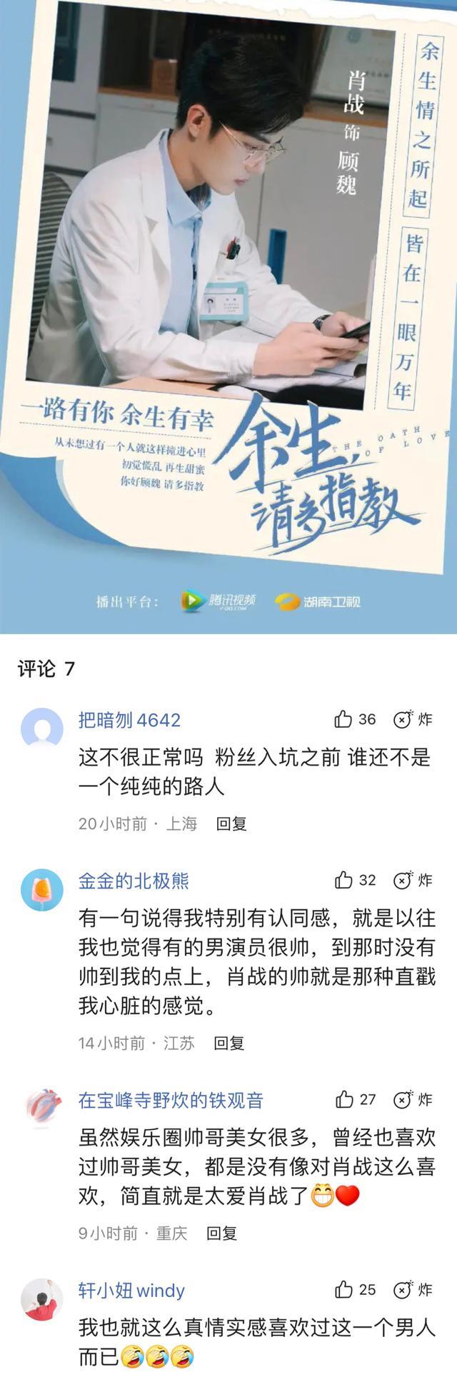 肖战|路人说，不看《余生》前不认识肖战，看完《余生》瞬间爱上肖战？