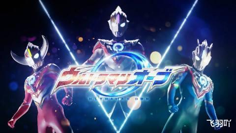 欧布奥特曼|欧布奥特曼进驻国内平台，万众期待的光之吃播已经在安排上了