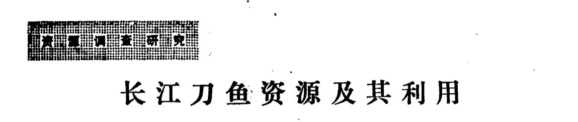 鲥鱼24年不见踪影,刀鱼、河豚鱼汛消失,长江三鲜“内外交困”?