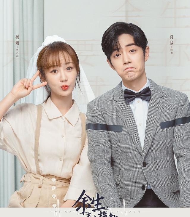 余生|一路披荆斩棘，《余生》稳坐收视高榜，“余生夫妇”正式官宣婚讯