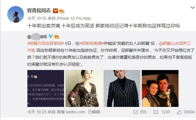 郭家铭|郭家铭宣布离婚,示爱郝蕾,被扒皮是骗婚gay,想红想疯了