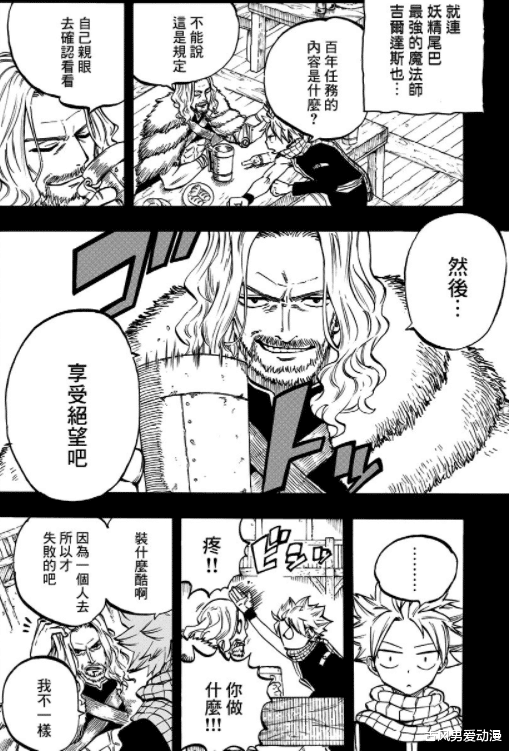 妖精的尾巴|《妖精的尾巴》百年任务篇讲解（一）：任务委派者竟然是条龙？