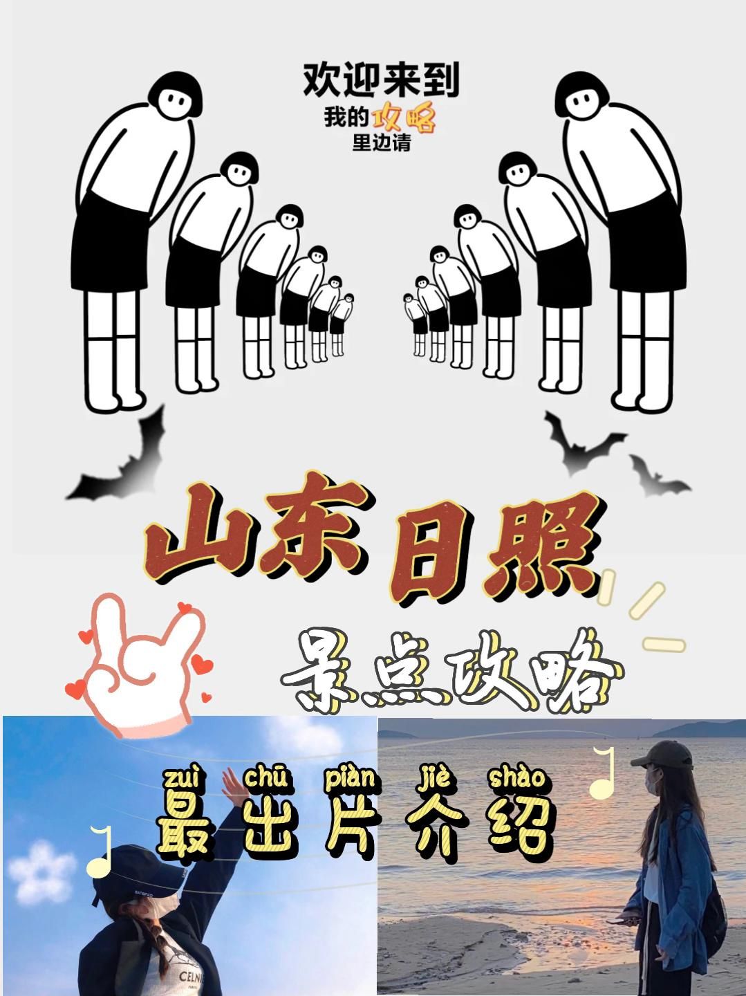 日照|日照旅行——三天两夜亲自体验，跟着避坑指南玩的更尽兴！