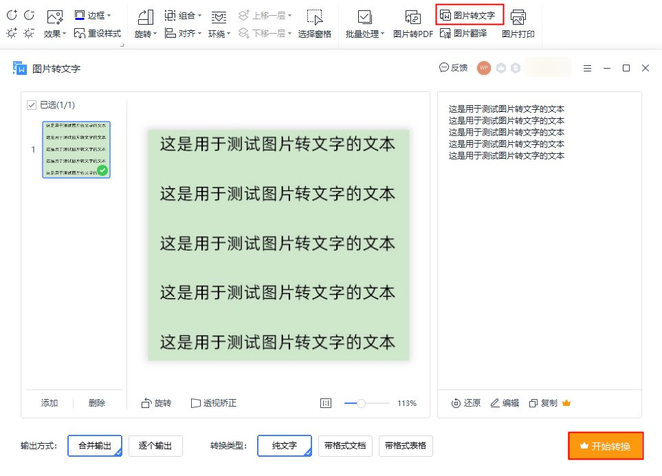软件|图片转文字哪个软件好？快来试试这几款软件