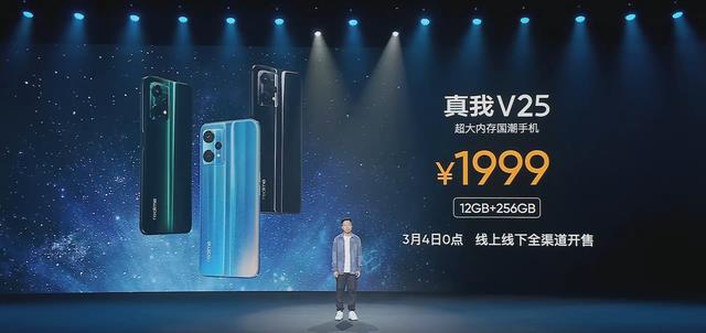 realme|realme真我V25联名「紫禁城」，紫微星配色还原星辰变幻