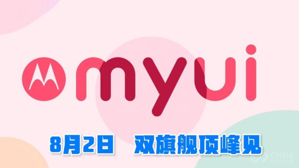myui 4.0来了！更出彩、更好用、更有故事，双旗舰8月2日见