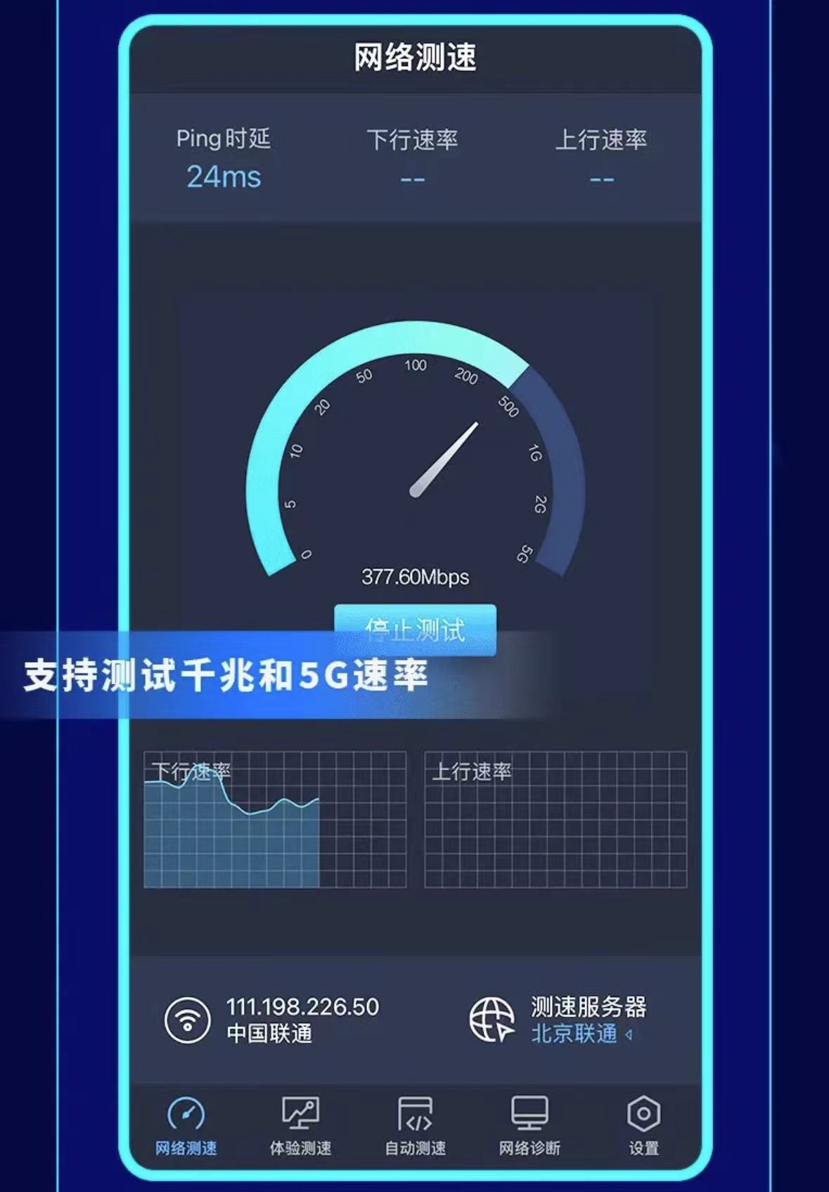 小米科技|5G“杀手级”App？信通院上线全球网测应用：测网速更专业