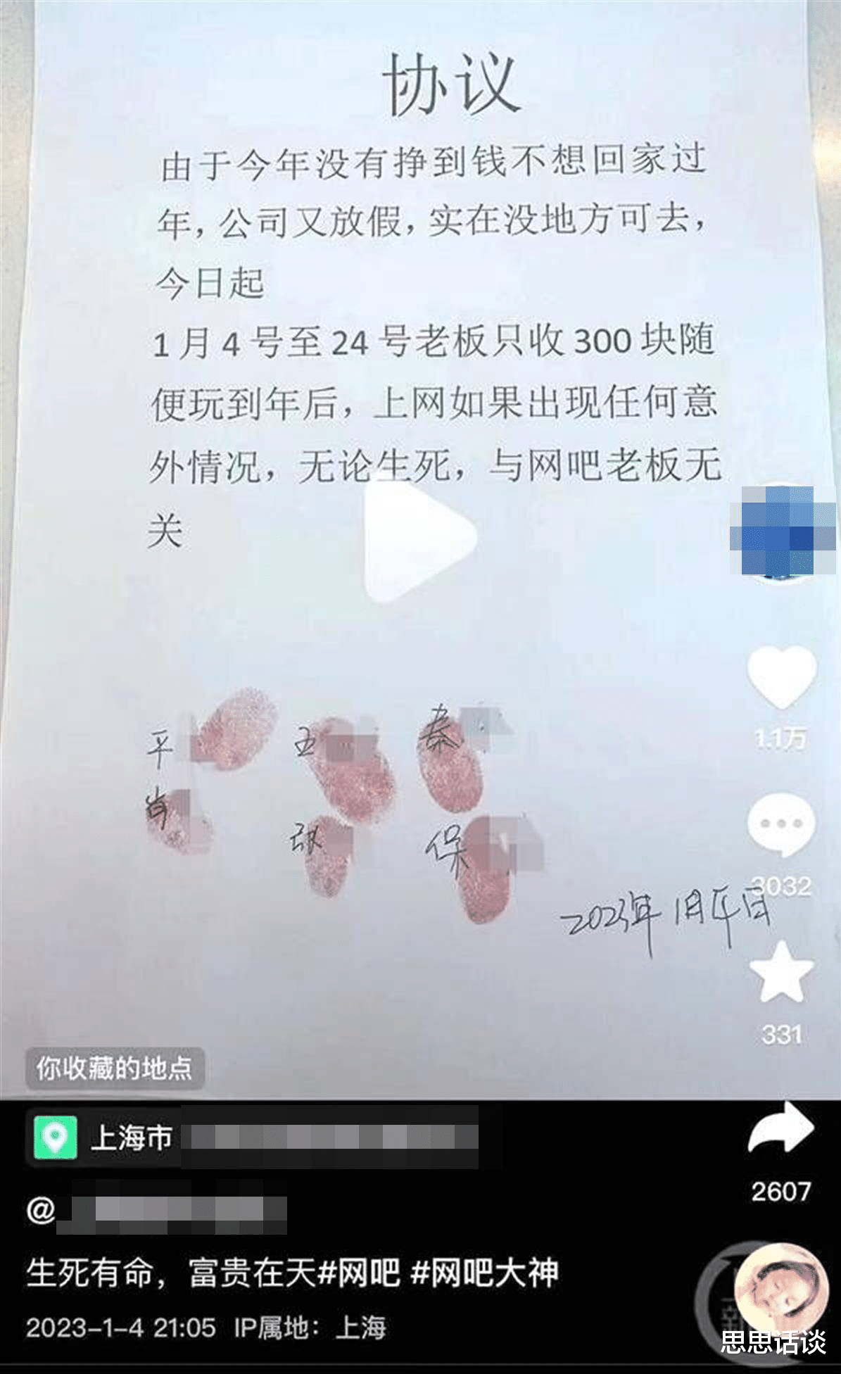 上海网吧300元包玩21天还签“生死状”?老板回应:我伪造的