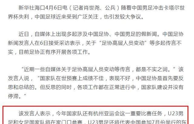 欧冠|U23国足征战东亚杯是足协换帅信号？扬科维奇“接班”全面提速